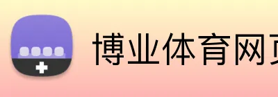 博业体育网页 logo